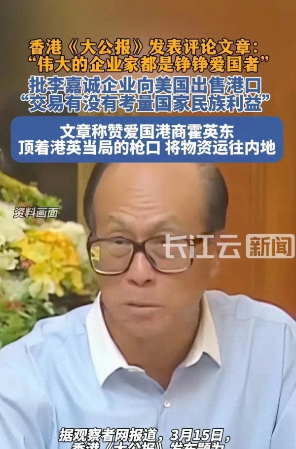 富明证券 大公报港澳办都在厉声质问，为何李嘉诚不见发声？原因在这里