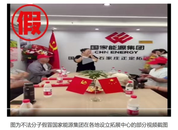 九五配资 国家能源集团：从未设立任何“拓展中心”，已向相关部门举报
