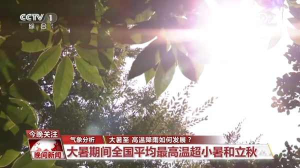 万联证券 大暑至，高温降雨如何发展？气象专家解读