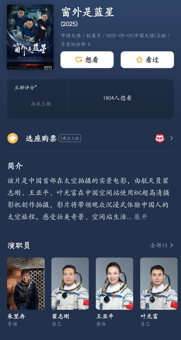 奇点财富 天团级班底！神舟十三号航天员在轨拍摄，中国首部太空实拍电影来了！