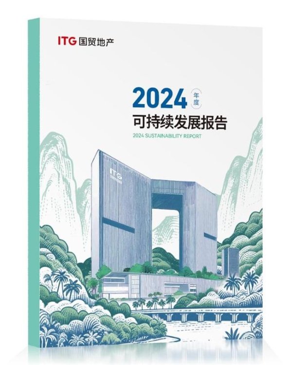 鸿运配资 国贸地产ESG实践再升级：创新治理与低碳运营共筑行业标杆